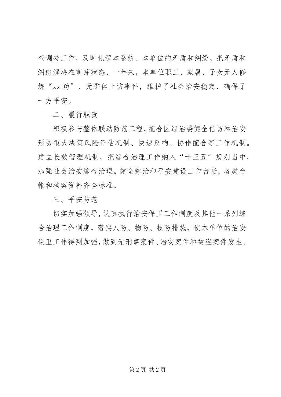 2023年发改委社会治安综合治理工作报告.docx_第2页