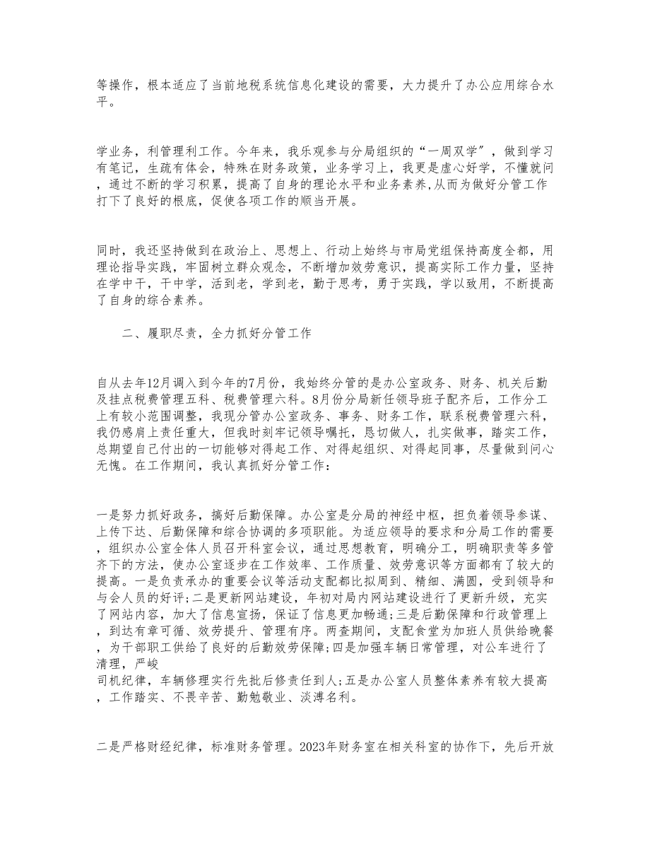 领导干部个人述职述廉报告20232.docx_第2页