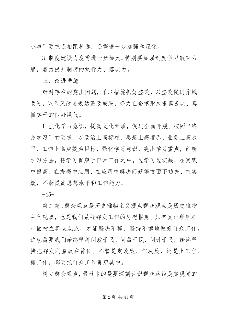 2023年群众观点自查报告5则.docx_第2页