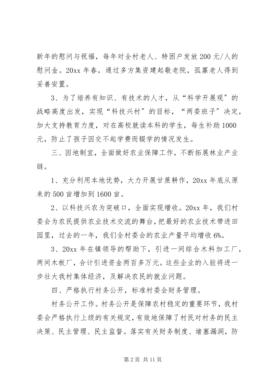 2023年村委会工作总结报告度工作总结范文.docx_第2页