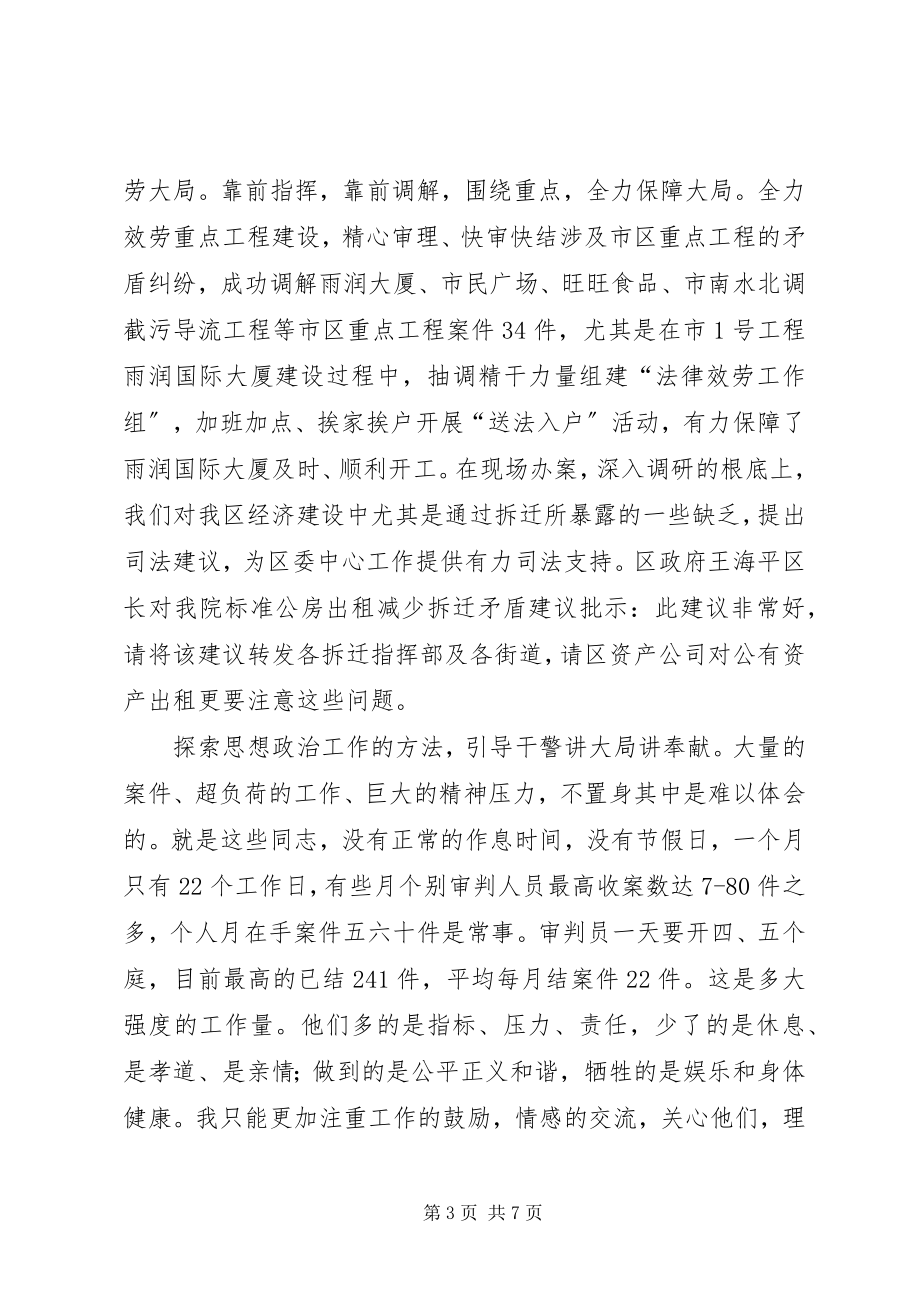 2023年法院副院长述职述廉述学述法报告.docx_第3页