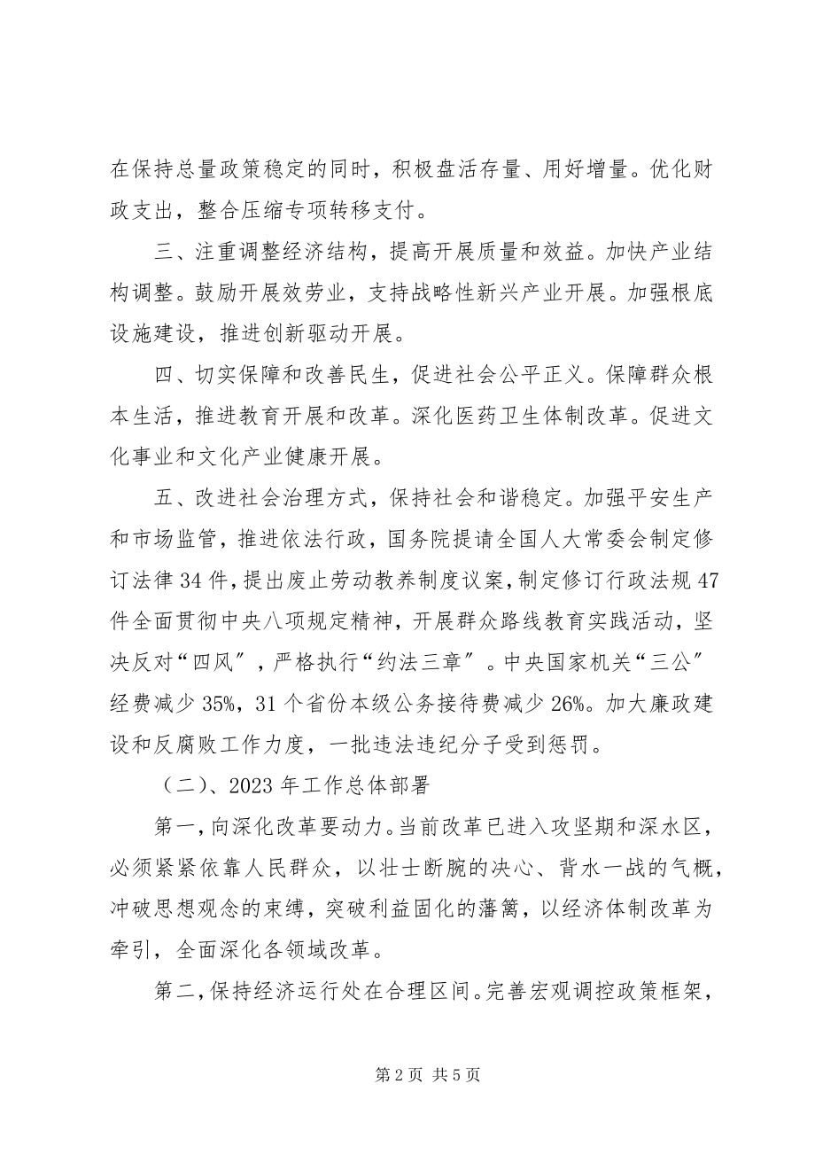 2023年学习两会和政府工作报告心得.docx_第2页