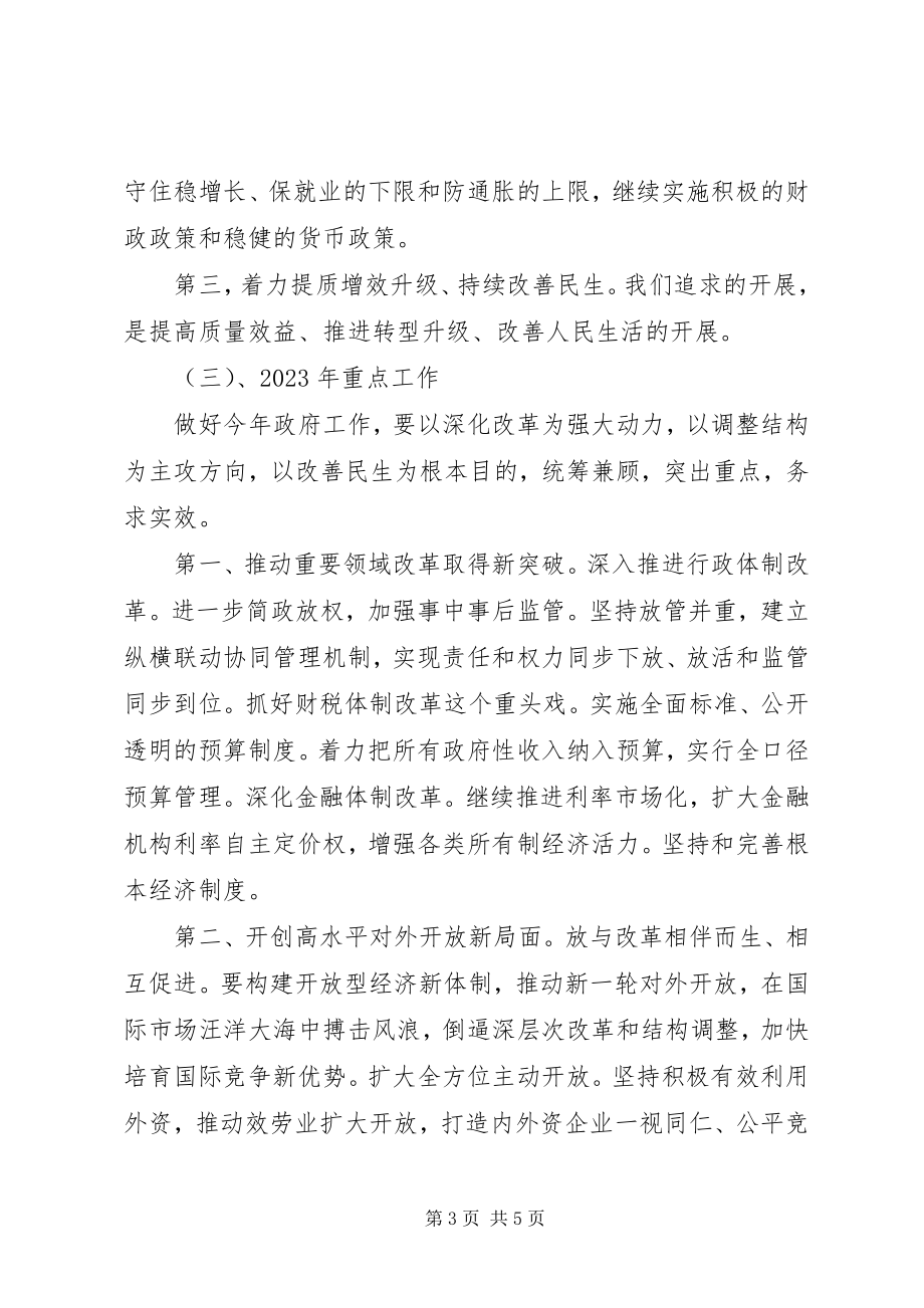 2023年学习两会和政府工作报告心得.docx_第3页