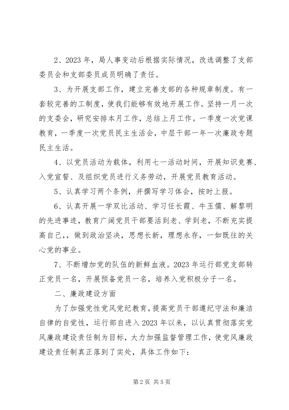 2023年支部书记机关述职报告.docx_第2页