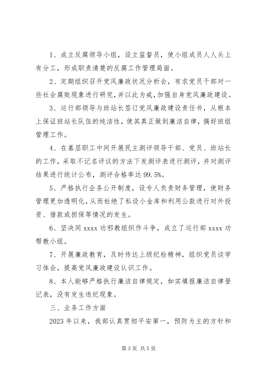 2023年支部书记机关述职报告.docx_第3页