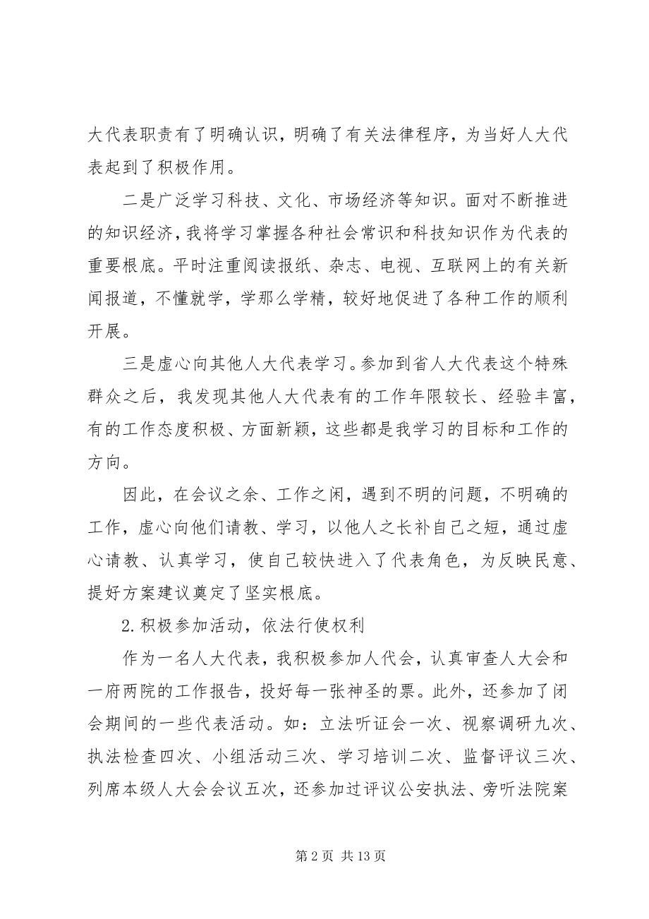 2023年法人离任述职报告.docx_第2页