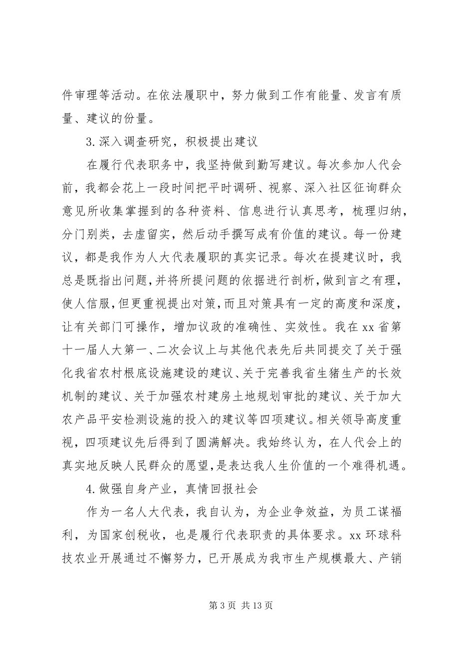 2023年法人离任述职报告.docx_第3页