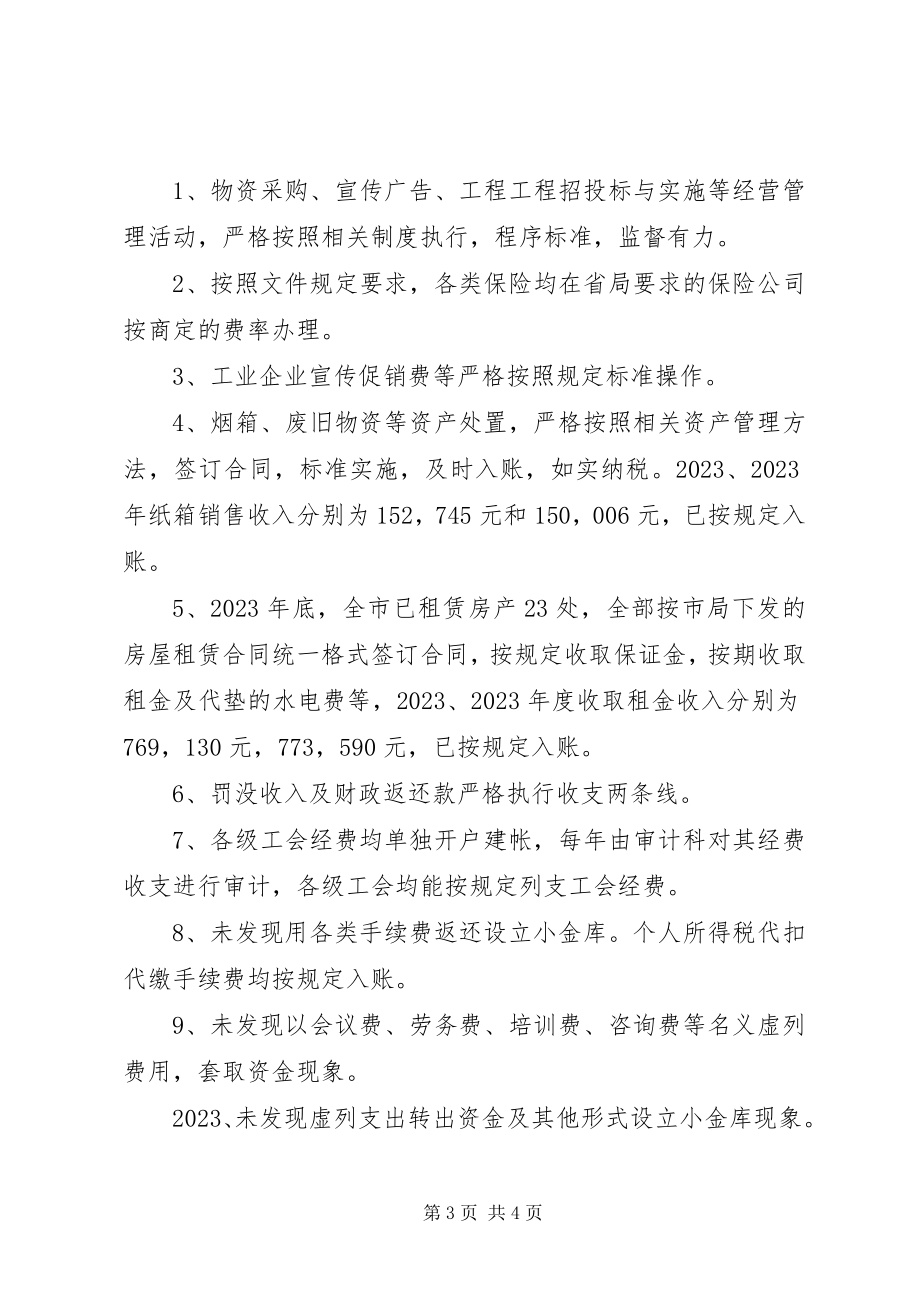 2023年烟草公司“小金库”专项治理自查自纠报告.docx_第3页