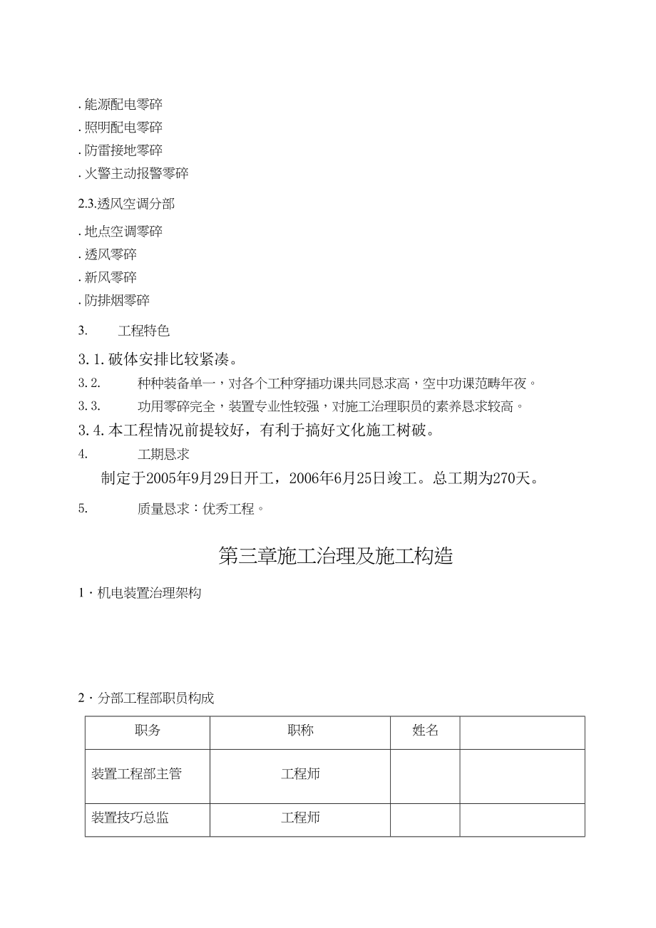 2023年建筑行业机电安装施工组织设计方案.docx_第2页