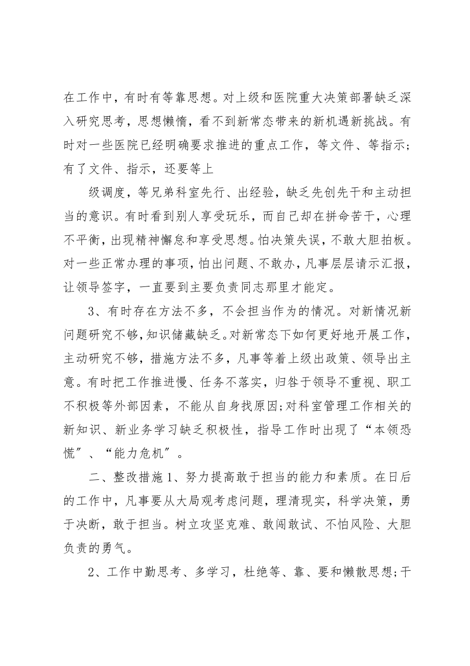 2023年担当作为方面存在的问题原因分析总结新编.docx_第2页