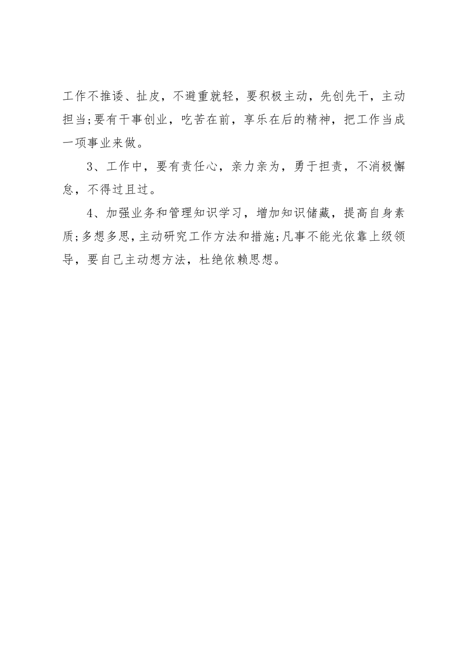 2023年担当作为方面存在的问题原因分析总结新编.docx_第3页