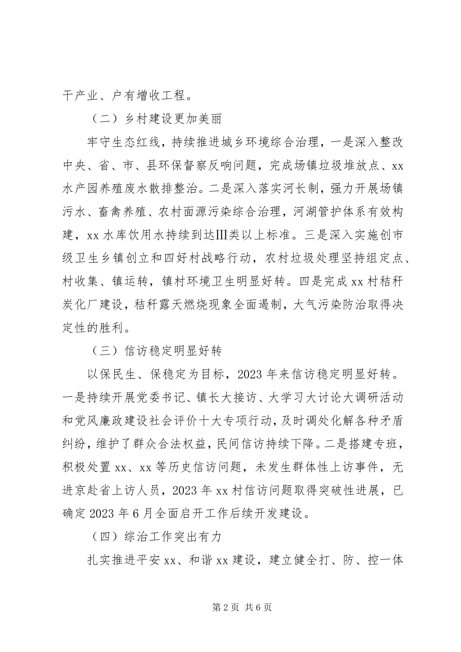 2023年半工作总结和下半工作计划的报告2.docx_第2页