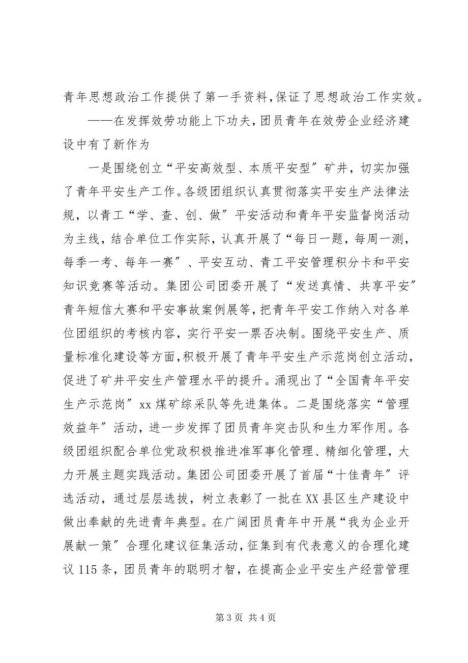 2023年煤炭企业集团公司团委工作报告.docx_第3页