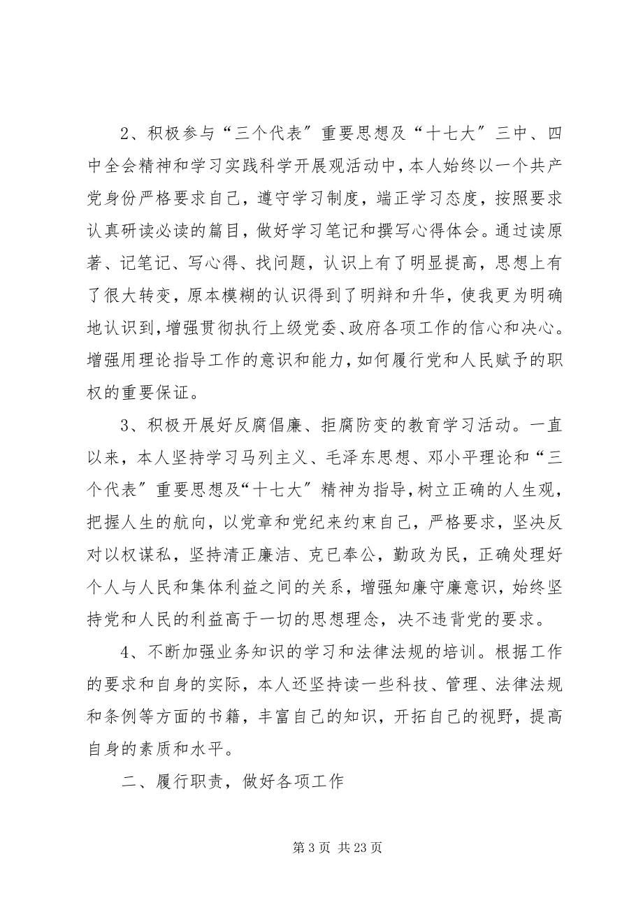 2023年张镇长述职述廉报告.docx_第3页