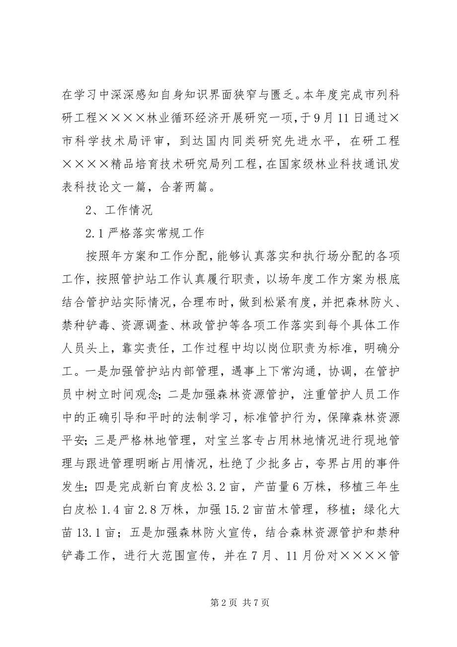 2023年林业综治述职报告.docx_第2页