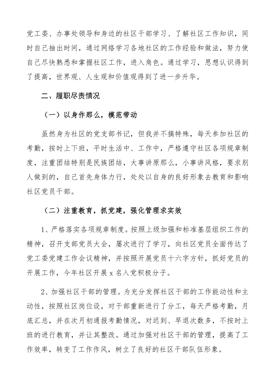 2023年社区书记年度述职报告.docx_第2页