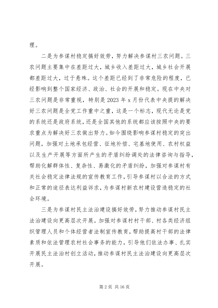 2023年法律顾问年度述职报告.docx_第2页