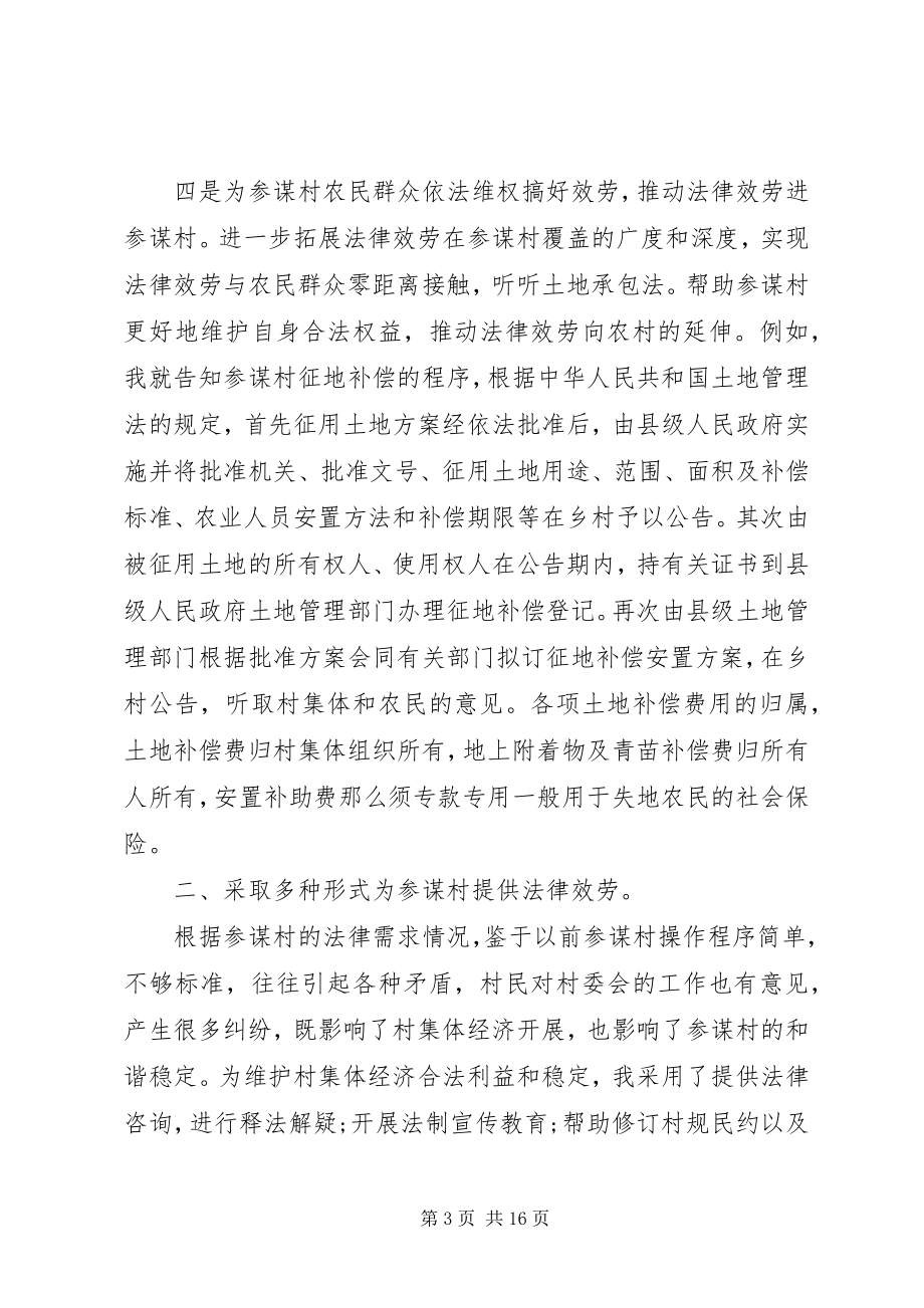 2023年法律顾问年度述职报告.docx_第3页