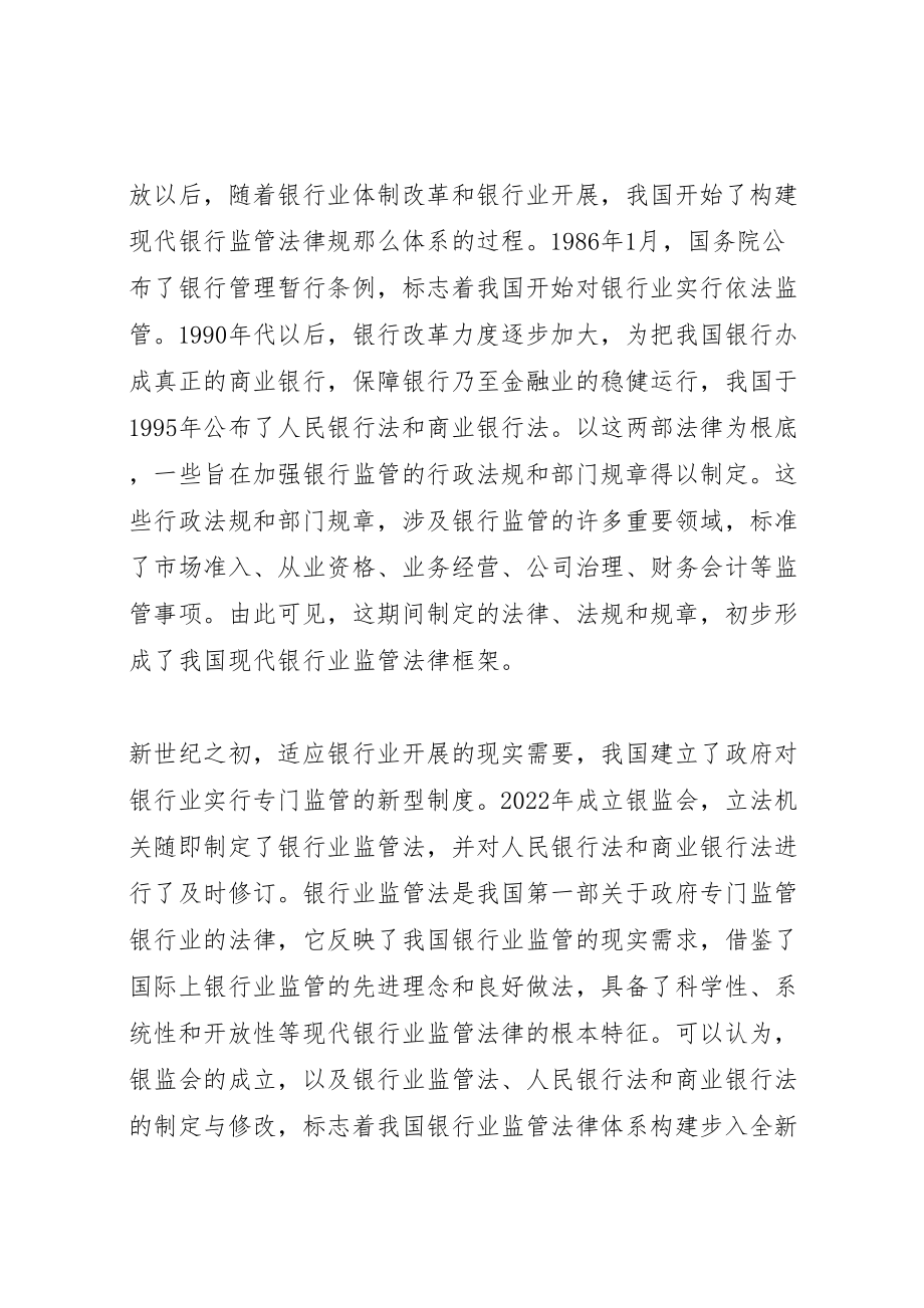 2023年学习参考4改革开放三十年银行业依法监管回顾措施与成就.doc_第2页