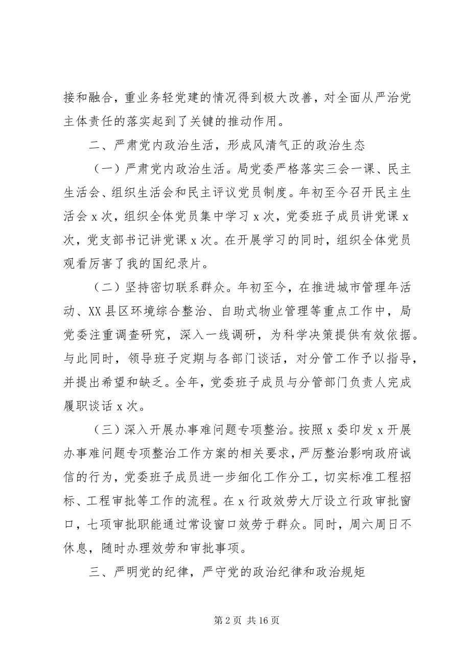 2023年纪委书记党建工作述职报告3篇.docx_第2页