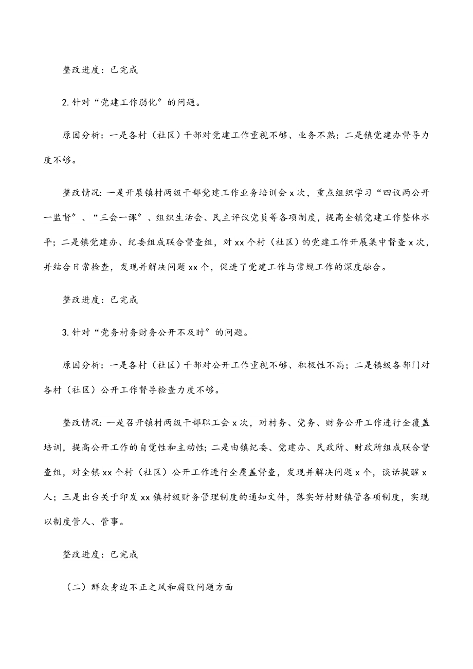 2023年委员会关于县委轮巡察整改情况的报告镇乡.docx_第3页