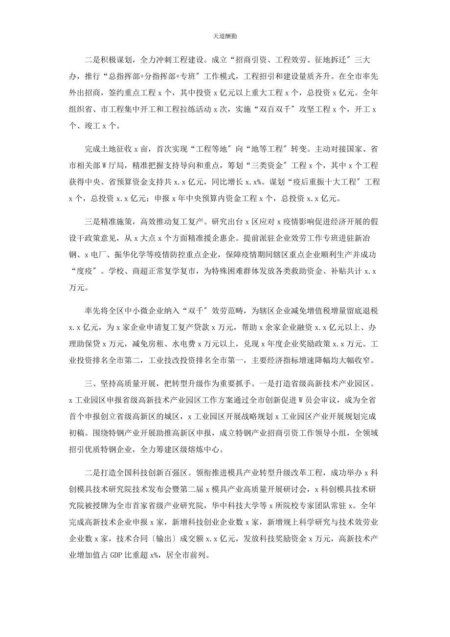 2023年区长述职述廉报告范文.docx_第2页