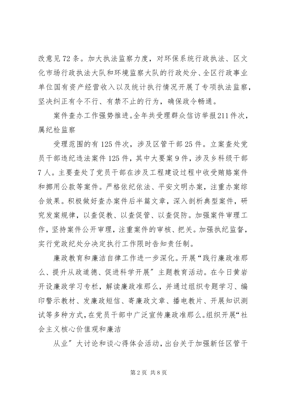 2023年市区纪委在党代会上的工作报告.docx_第2页