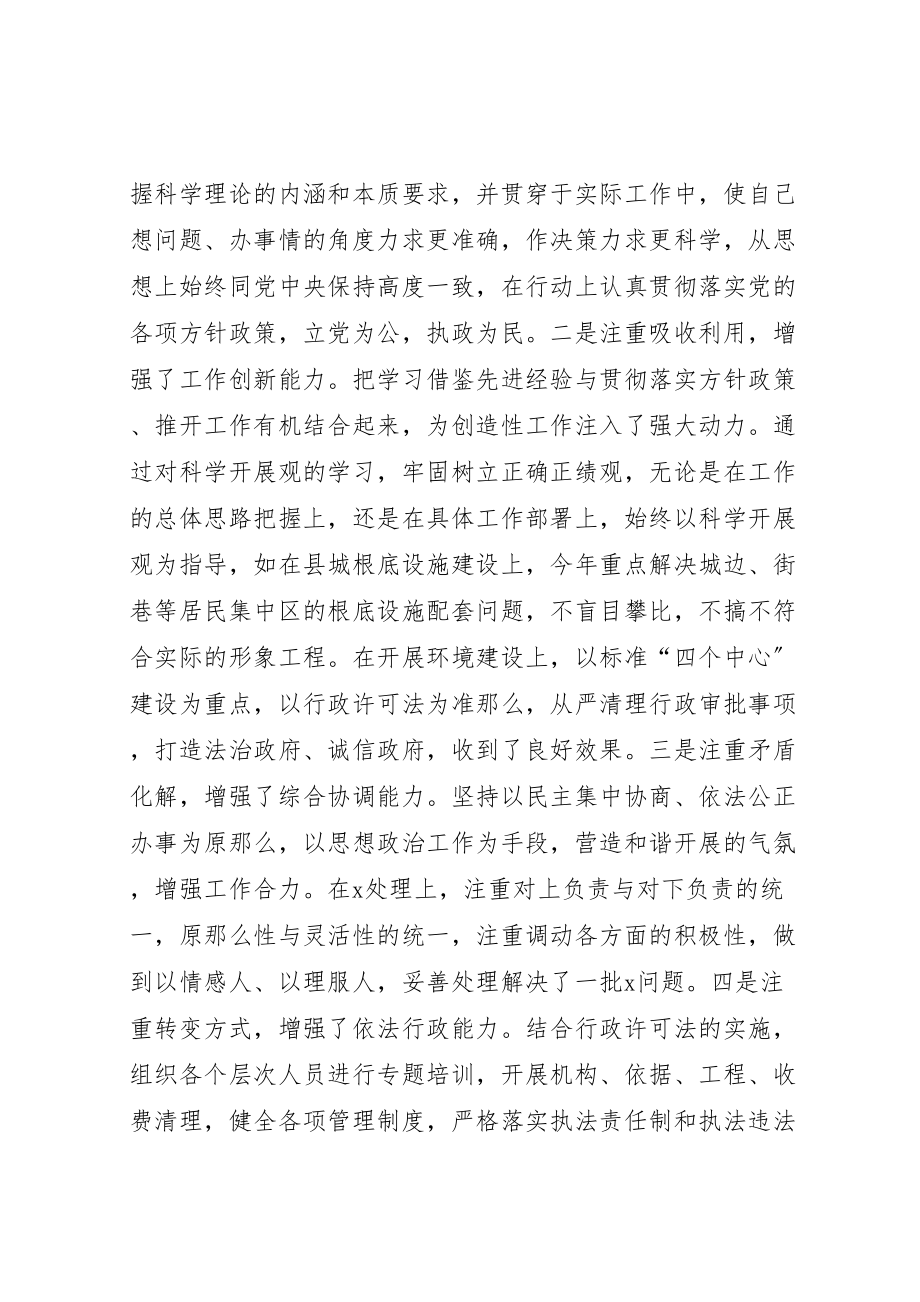 2023年常务副县长某年述职述廉报告述职报告.doc_第2页