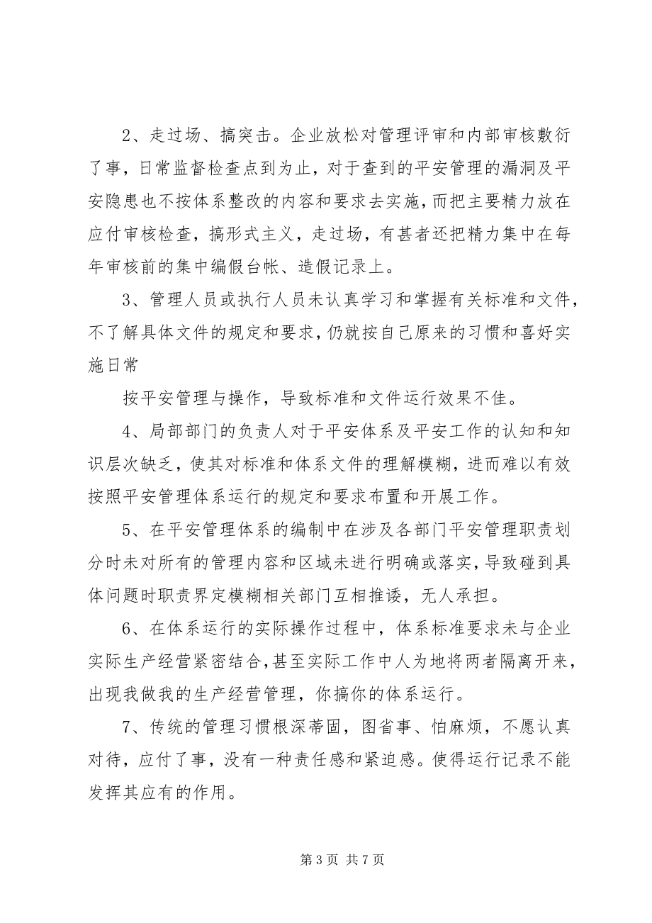 2023年论安全生产标准化体系工作中的两张皮现象的分析及对策.docx_第3页