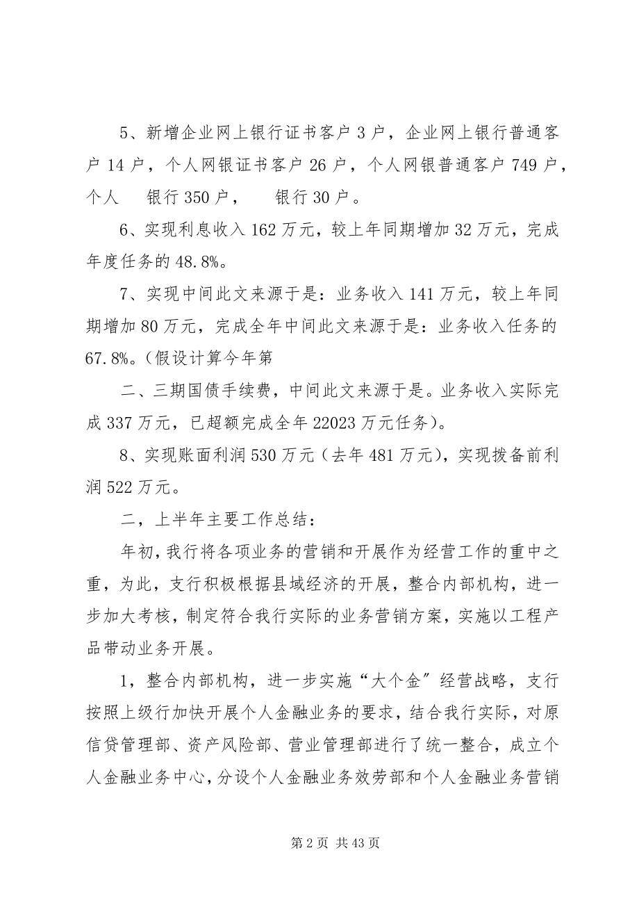 2023年月度经营分析报告.docx_第2页