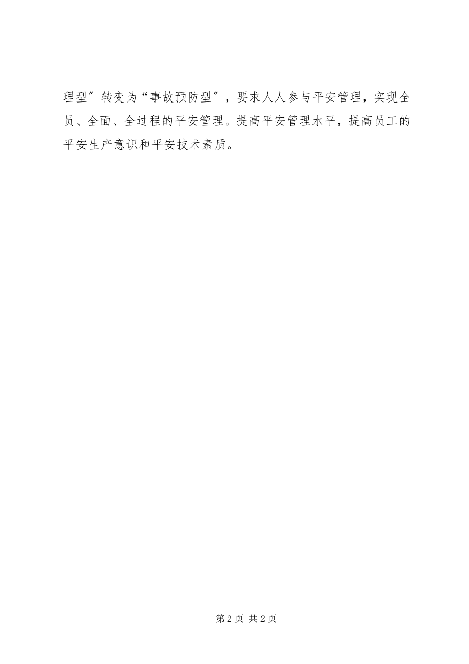 2023年安全生产日学习活动总结报告新编.docx_第2页