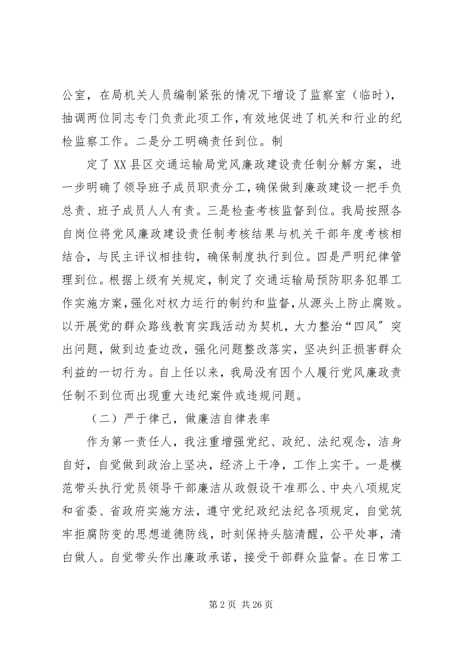 2023年市交通运输局党组书记局长述职述廉述学报告.docx_第2页