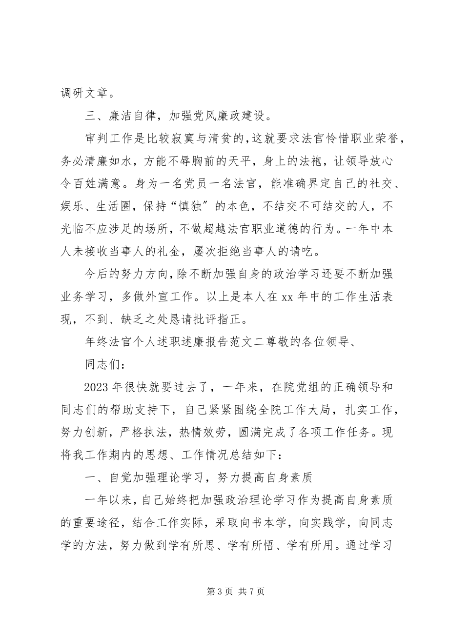 2023年终法官个人述职述廉报告.docx_第3页