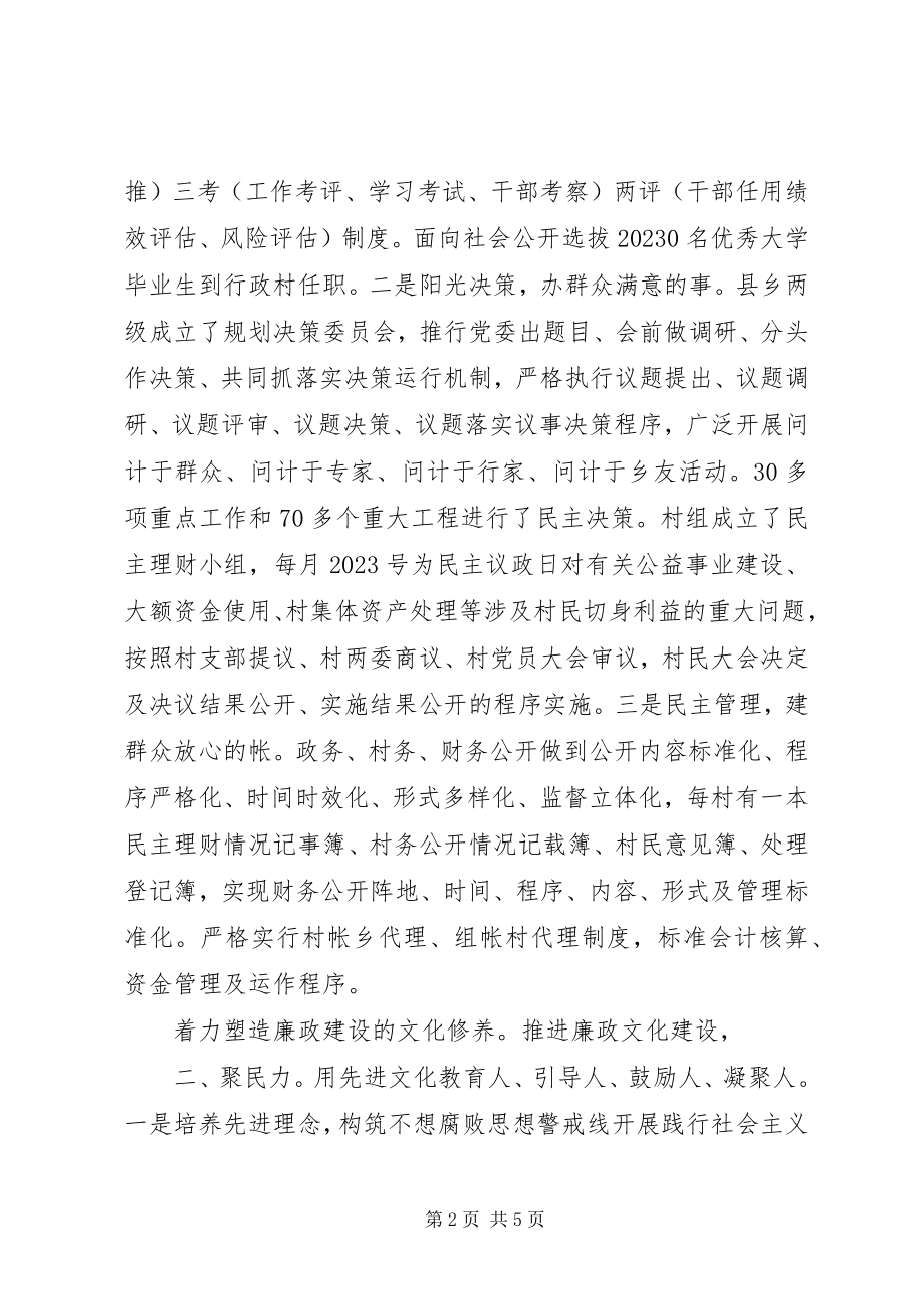 2023年监察局关于以民为本工作报告.docx_第2页