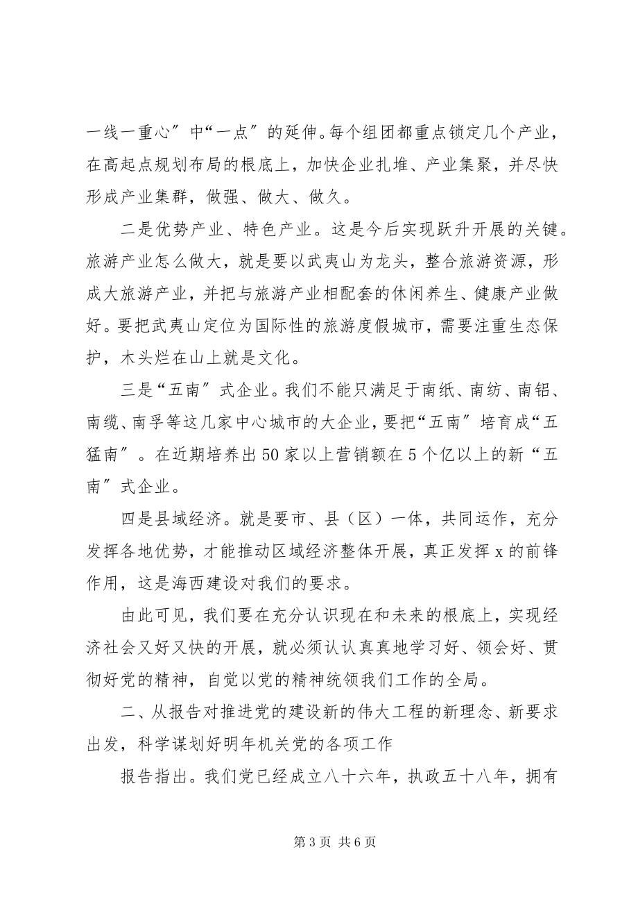 2023年政府办公室党建工作的调研报告.docx_第3页