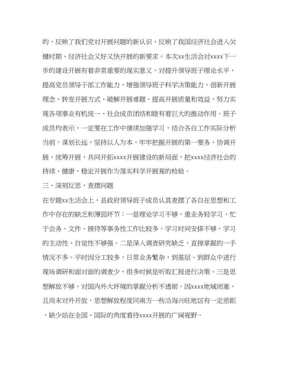 2023年县政府领导班子科学发展观专题民主生活会情况的报告.docx_第3页