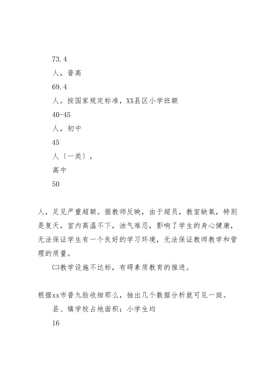 2023年教育资源布局结构及使用情况【关于某某区教育结构布局的调研报告】.doc_第3页