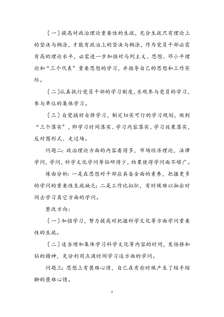 2023年机关效能建设个人的分析材料.docx_第2页