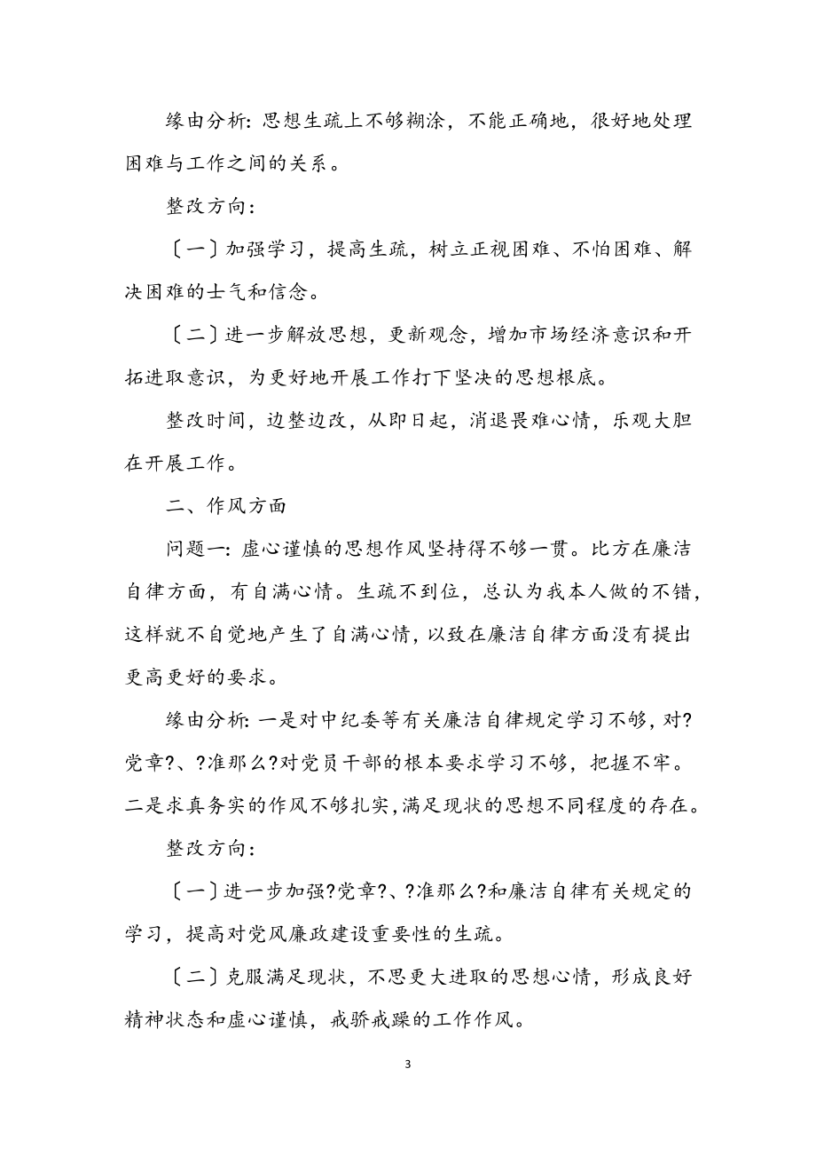 2023年机关效能建设个人的分析材料.docx_第3页