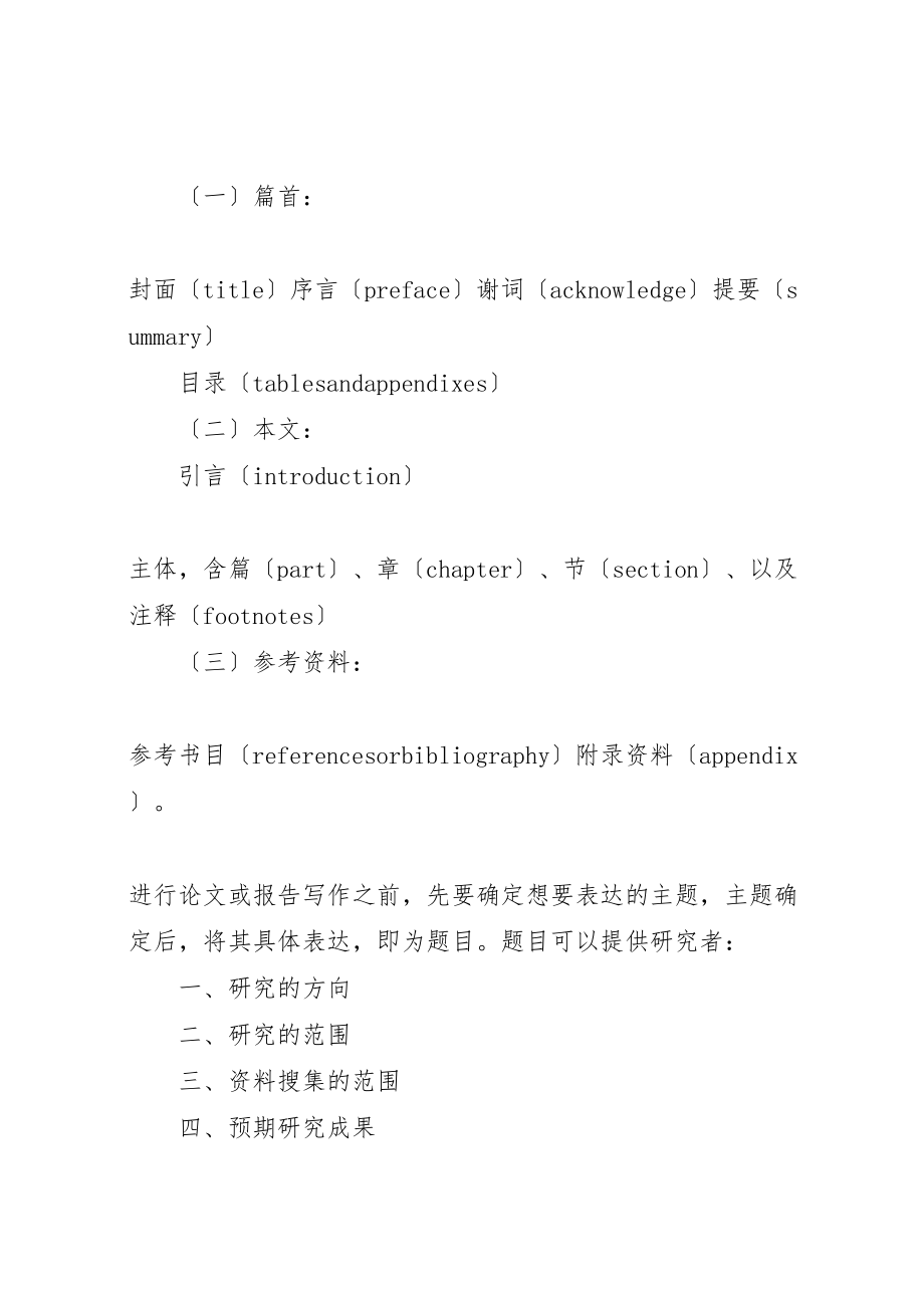 2023年教育培训可行性分析研究必备学习.doc_第2页