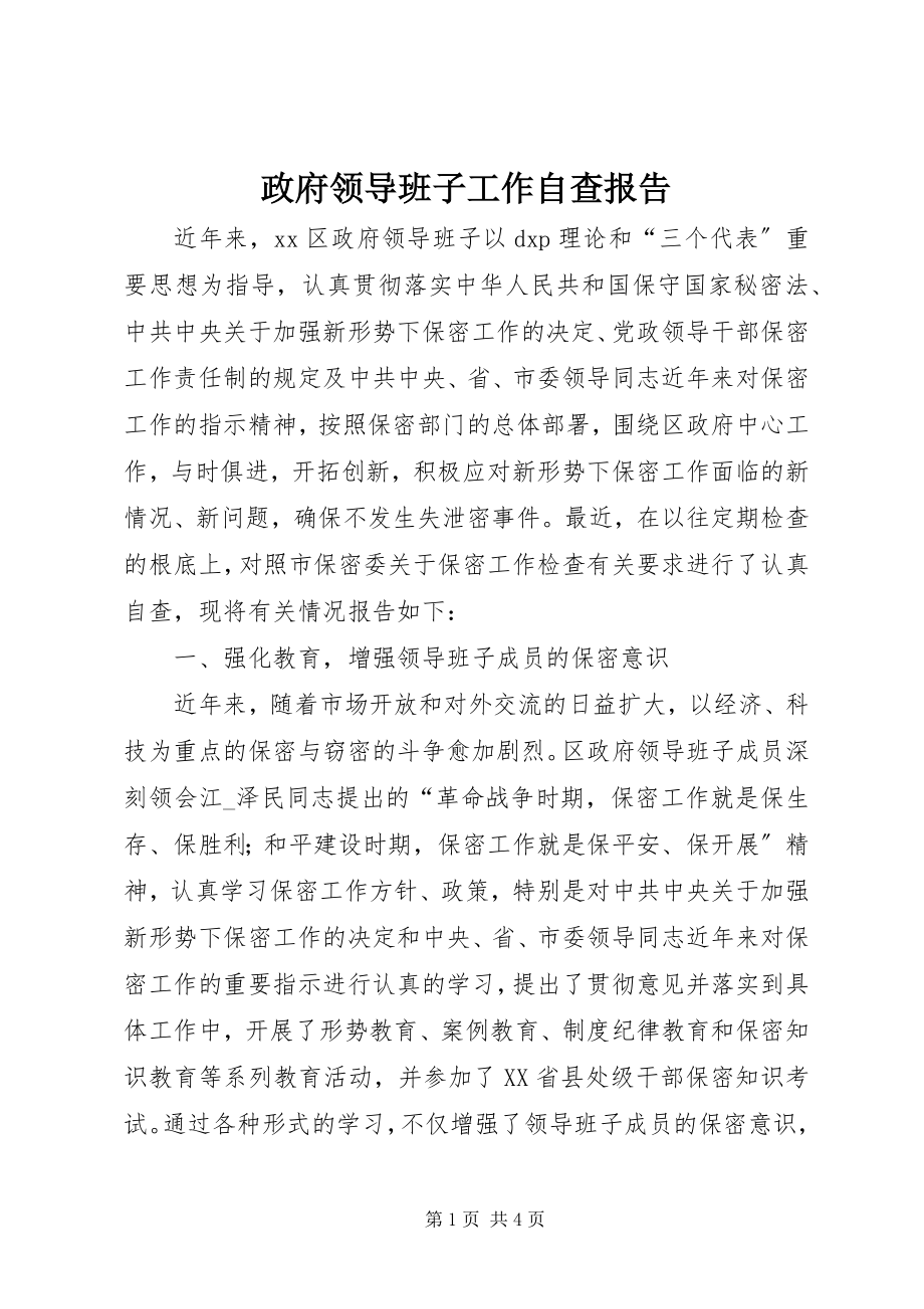 2023年政府领导班子工作自查报告.docx_第1页