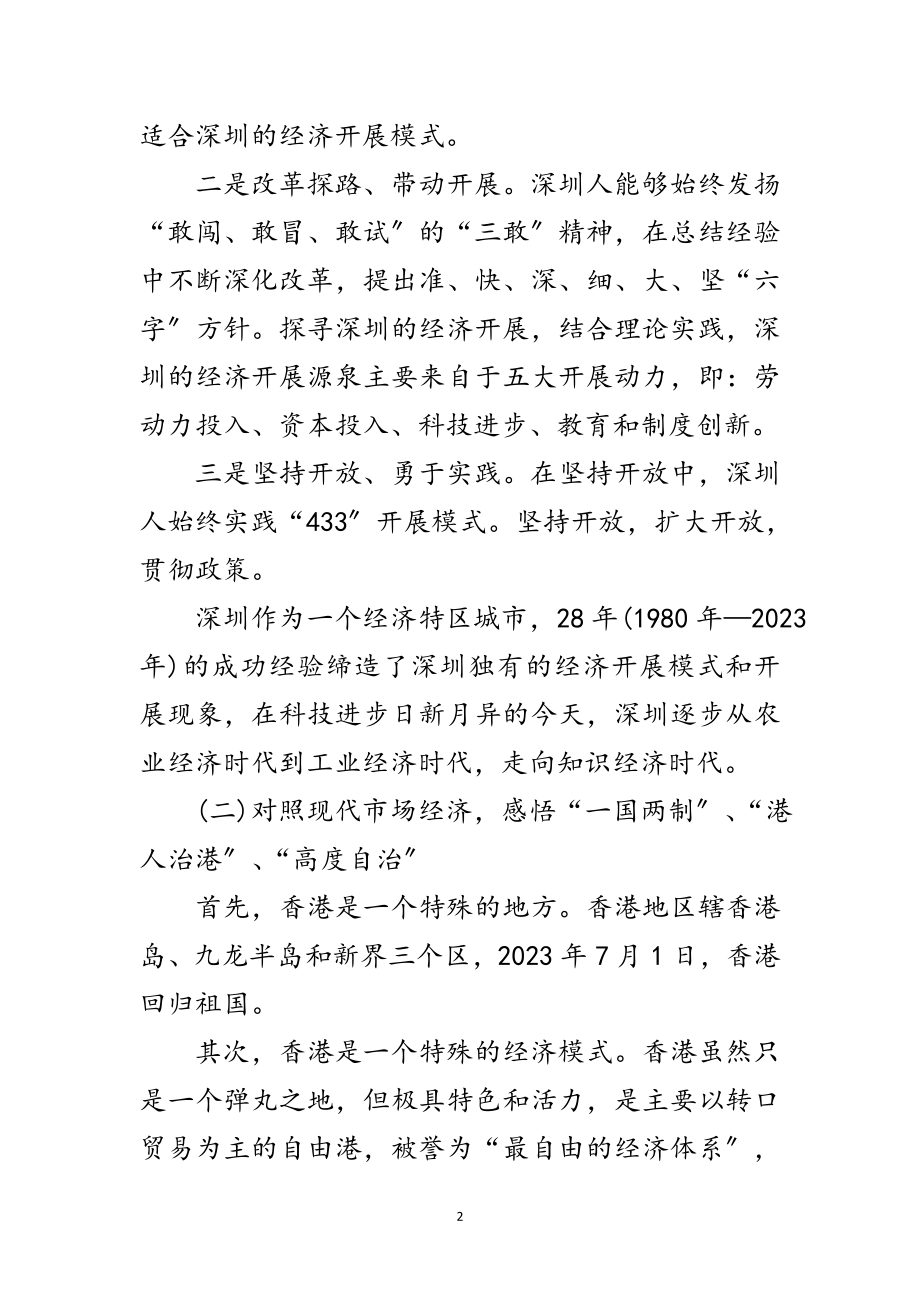 2023年干部赴外地学习考察报告范文.doc_第2页