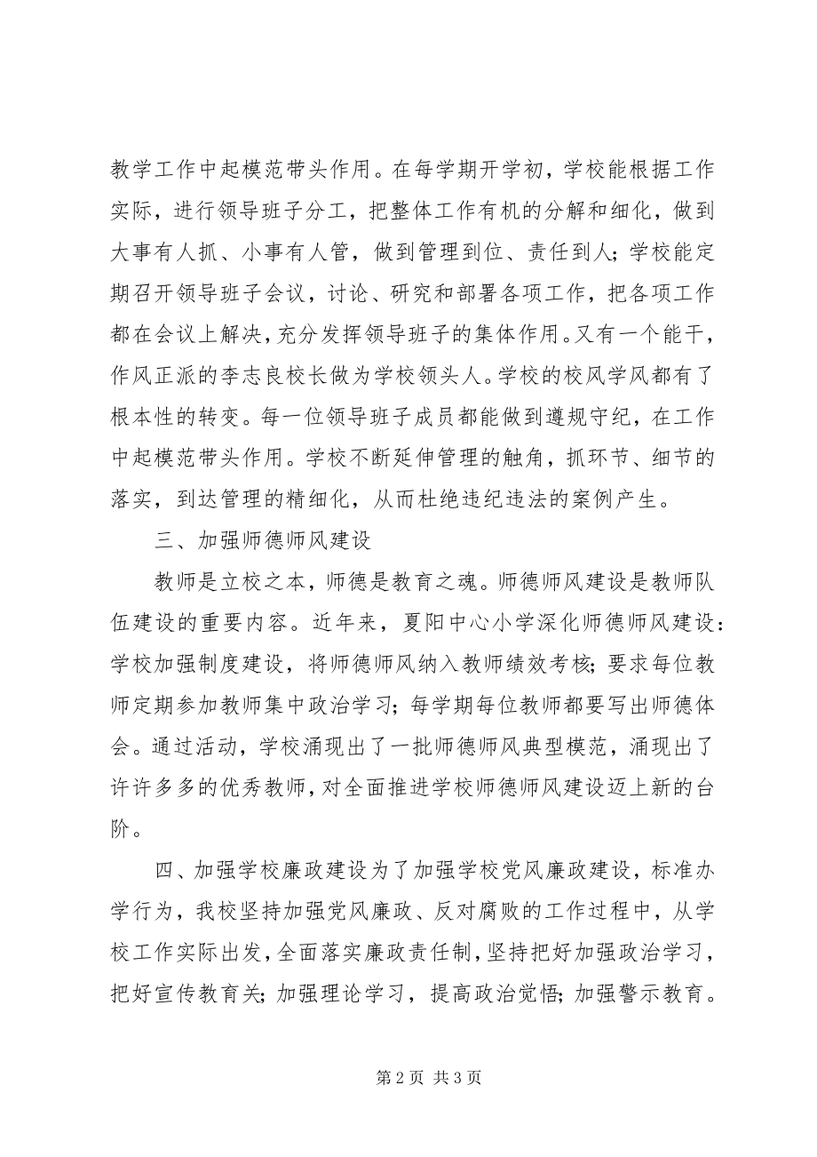 2023年四小教育系统违纪违法案件剖析报告.docx_第2页