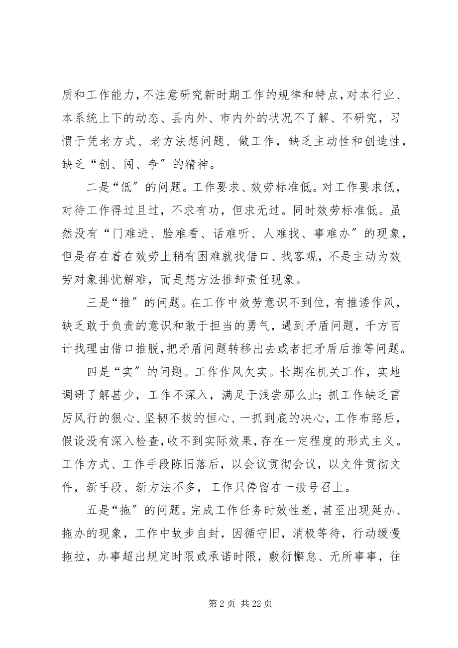 2023年治理庸懒散实施效能提升行动自查报告.docx_第2页