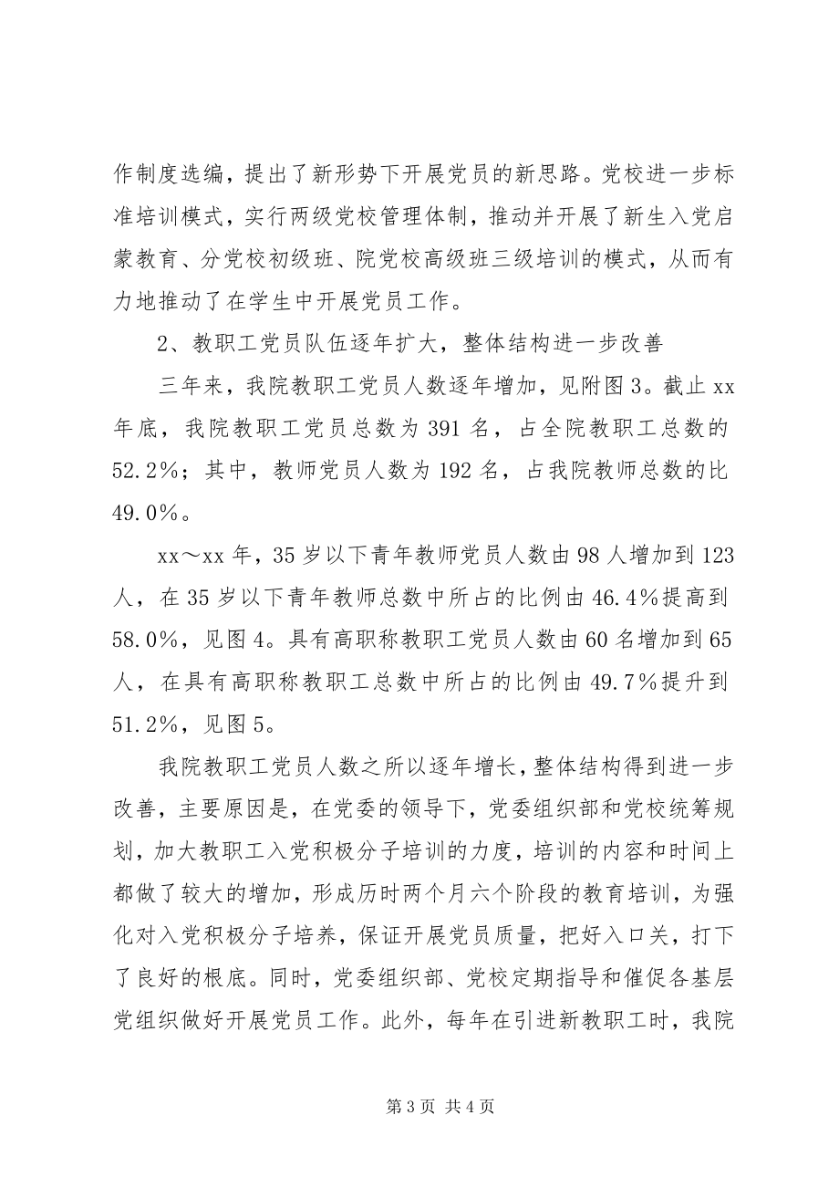 2023年统计分析报告.docx_第3页