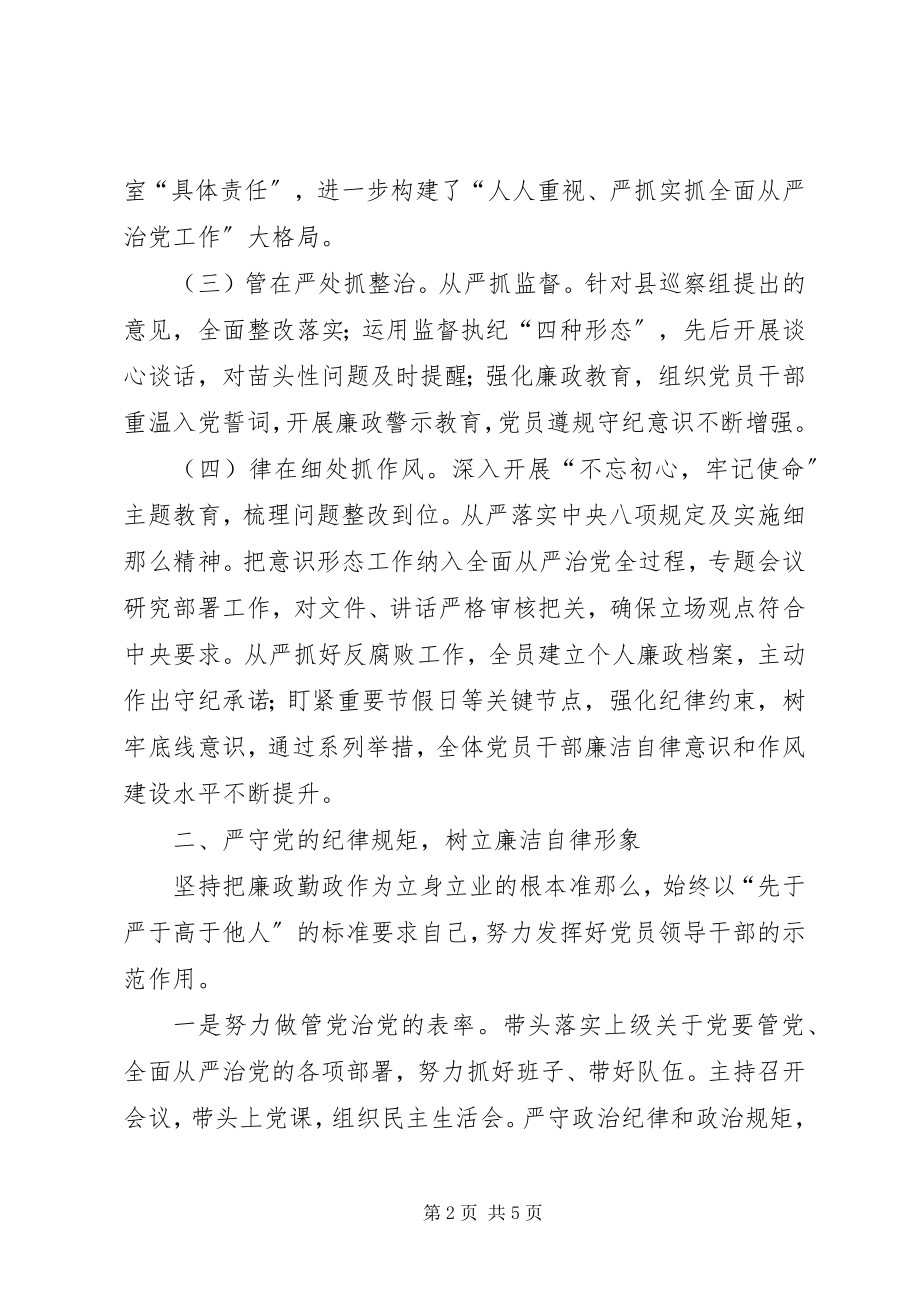 2023年学校党支部书记述责述廉报告.docx_第2页