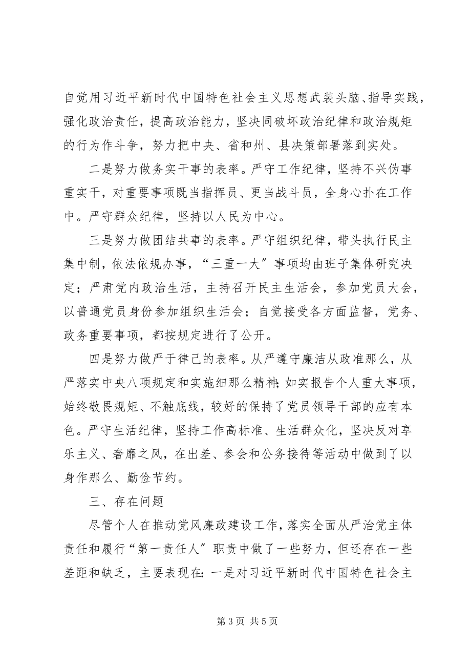 2023年学校党支部书记述责述廉报告.docx_第3页