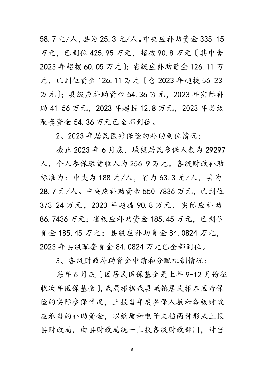 2023年社会保险财政补助资金自查报告范文.doc_第3页