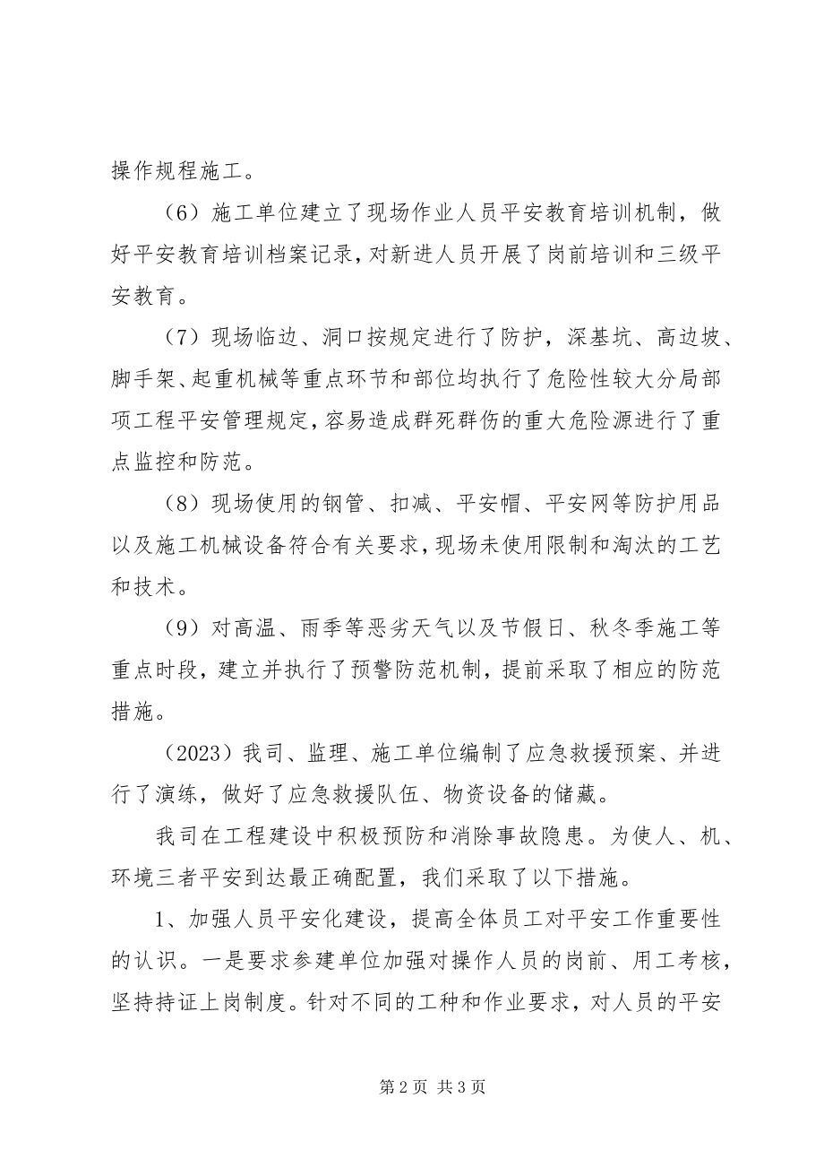 2023年安全生产专项治理检查工作总结报告新编.docx_第2页