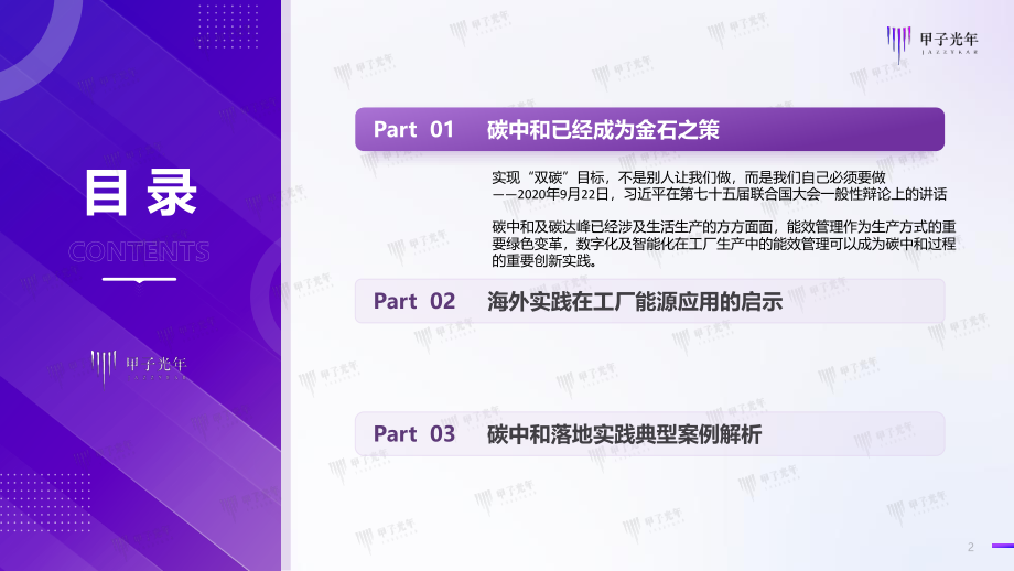 碳中和数智化实践案例报告-制造业能效管理-21页.pdf_第2页